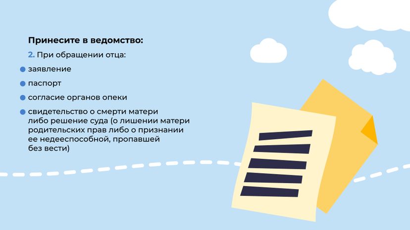загс_отцовство_гор_5.jpg