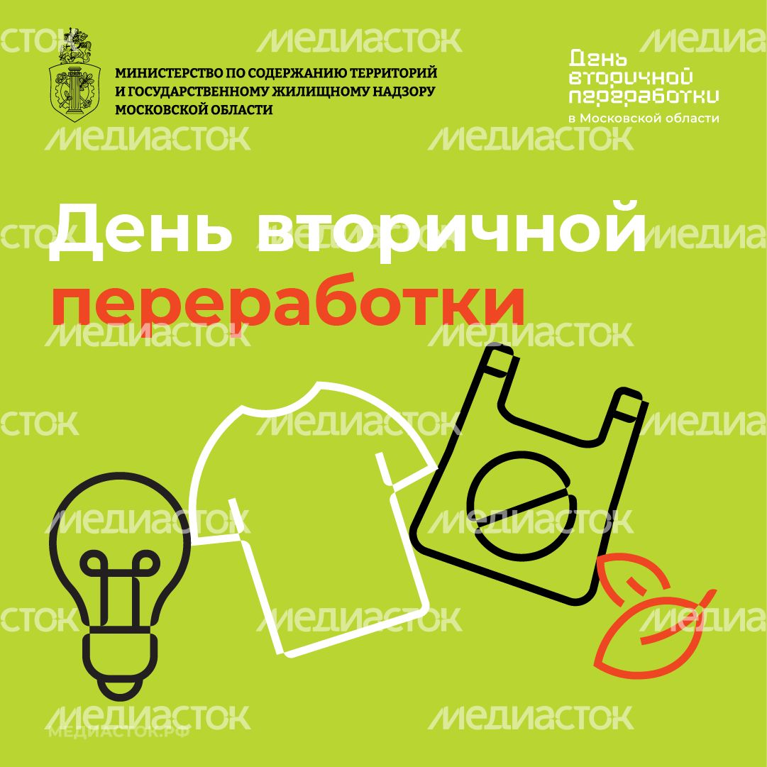 День вторичной переработки квадрат 01