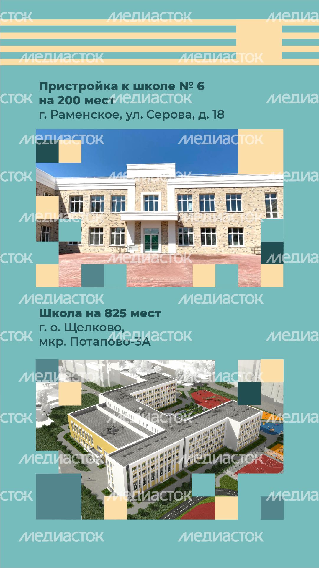 вертикали минстрой школы 06.png