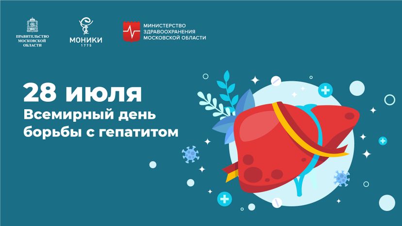 Горизонталь_день борьбы с гепатитом-100.jpg