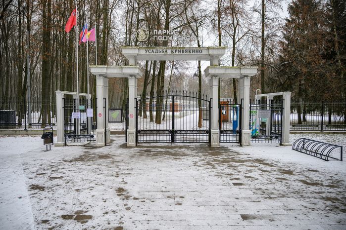 Вход в парк усадьбы Кривякино в Воскресенске