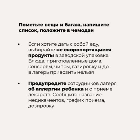 Каникулы. Лагерь