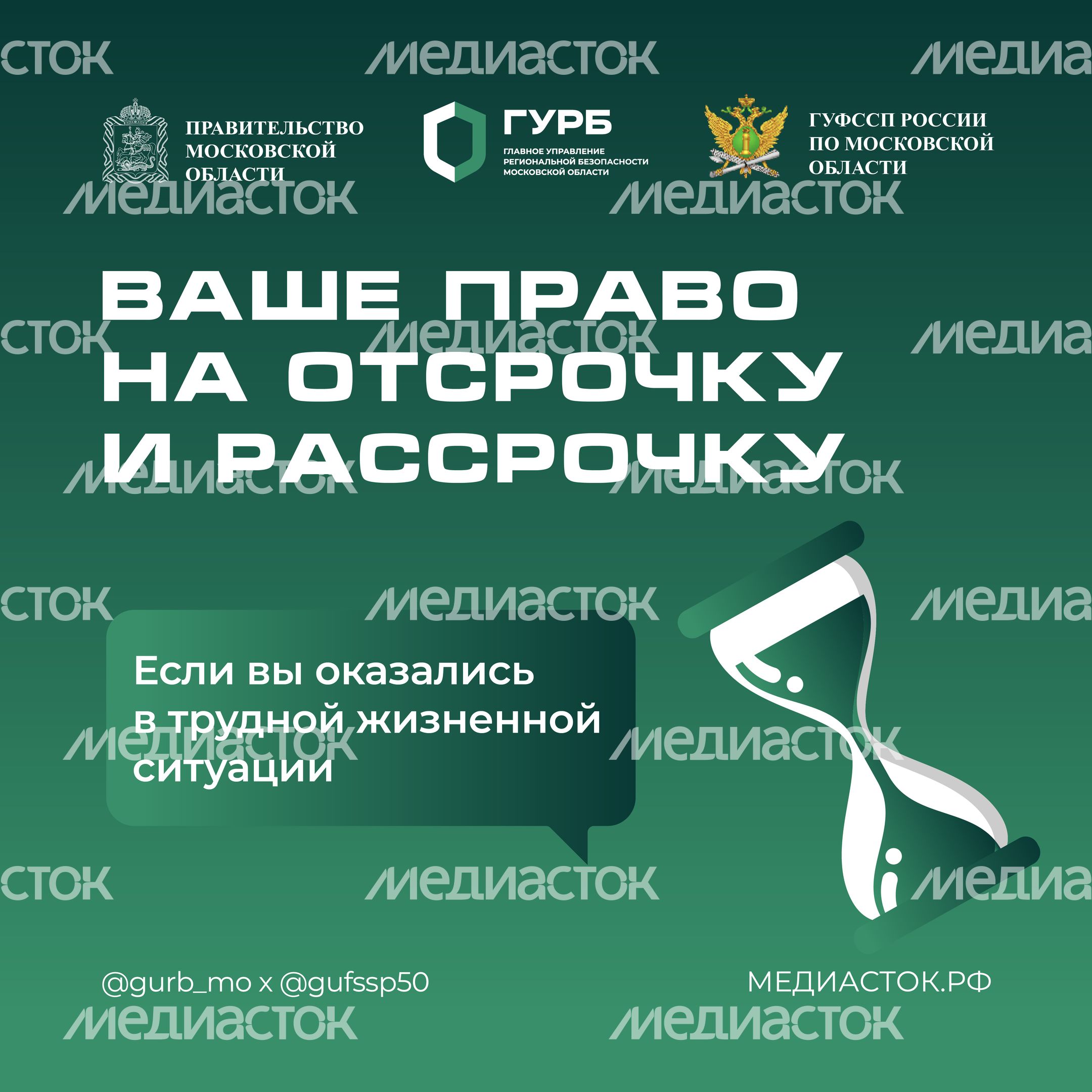 Ваше право на отсрочку и рассрочку Квадрат 01