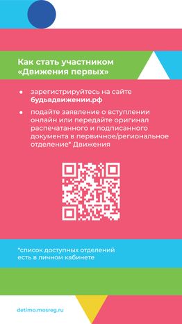 День детских общественных организаций 19 мая вертикаль (6).png