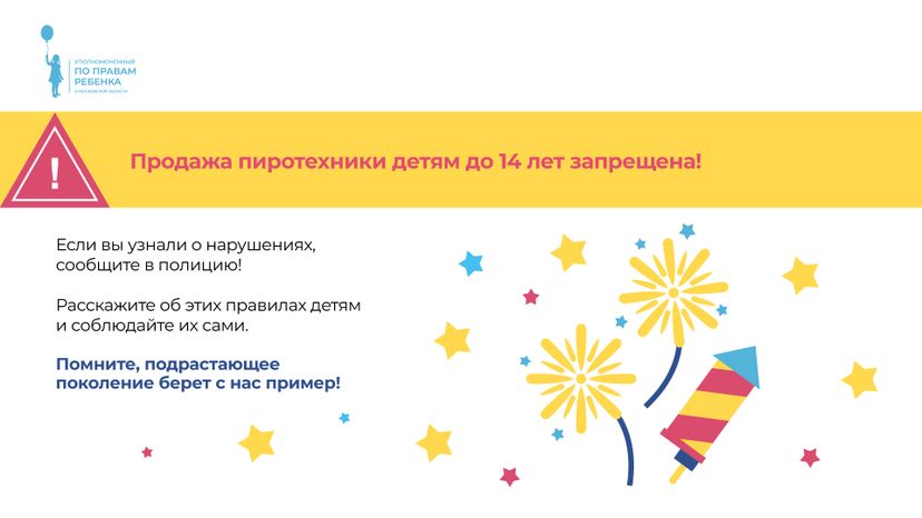 уппр_пиротехника_1980x1080_гор_6.jpg