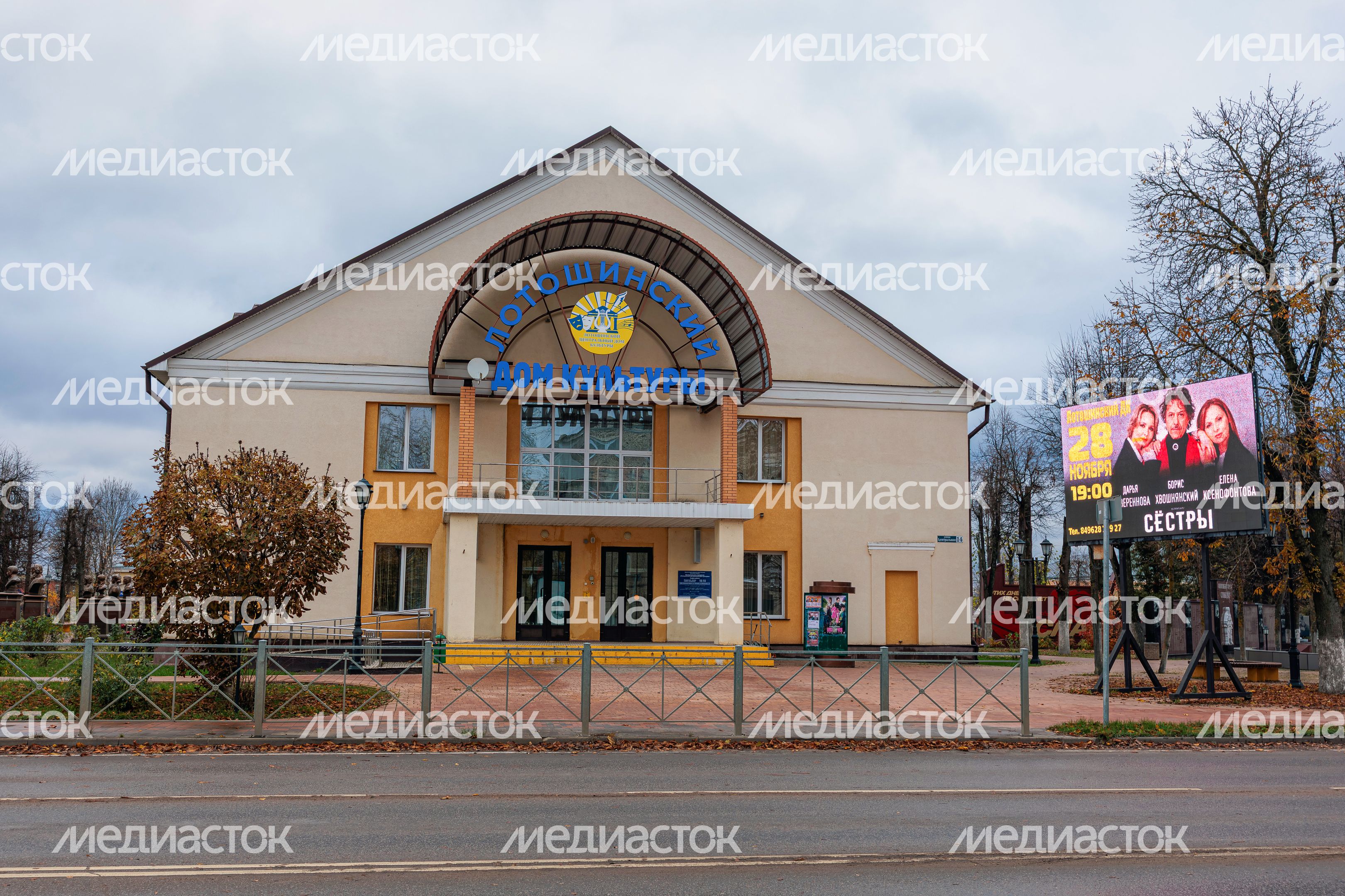 Виды поселка Лотошино осенью Виды поселка Лотошино осенью