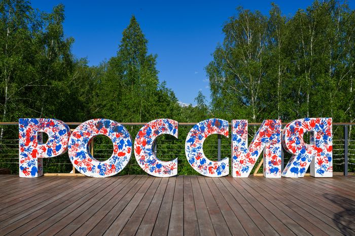 Слово «Россия» на набережной парка «Авангард» в Электростали