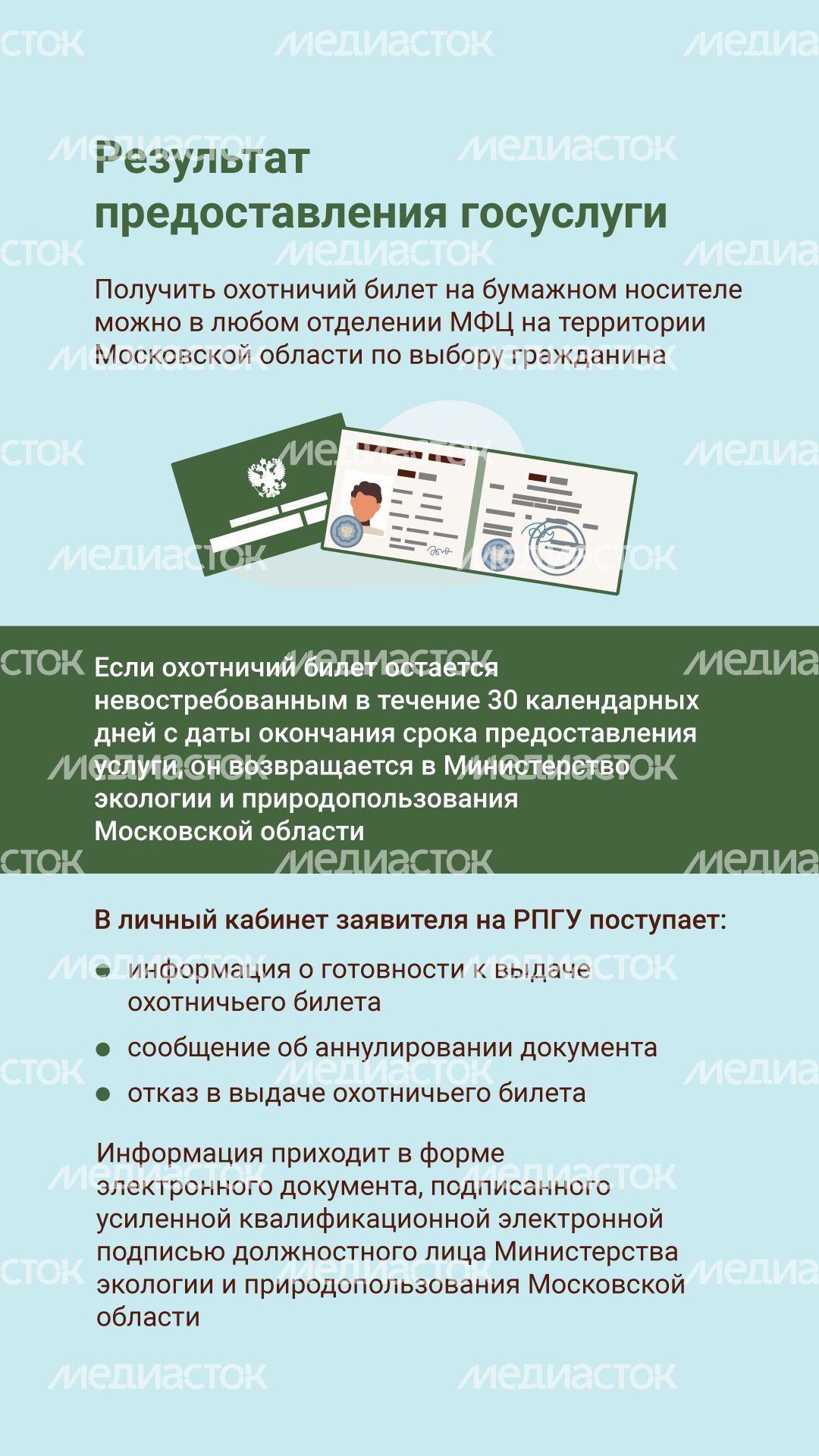 Охотничий билет вертикаль (5).png