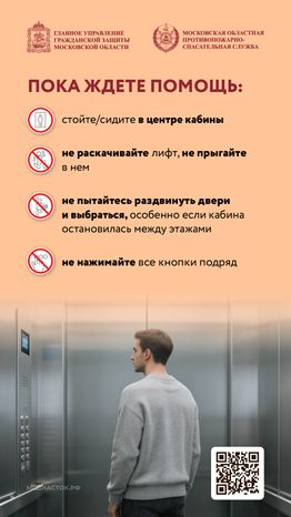 Безопасность в лифтах вертикаль 14