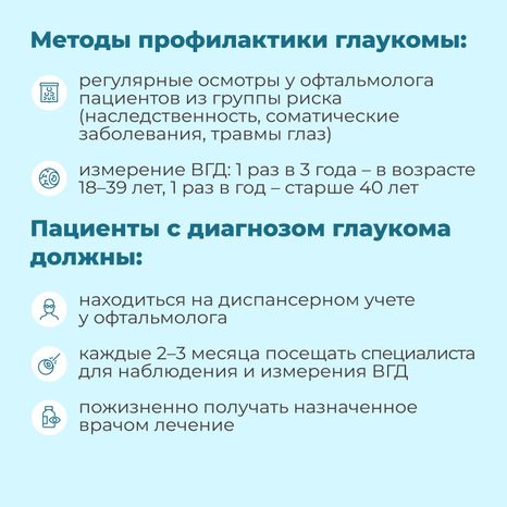 Глаукома-квадрат-10