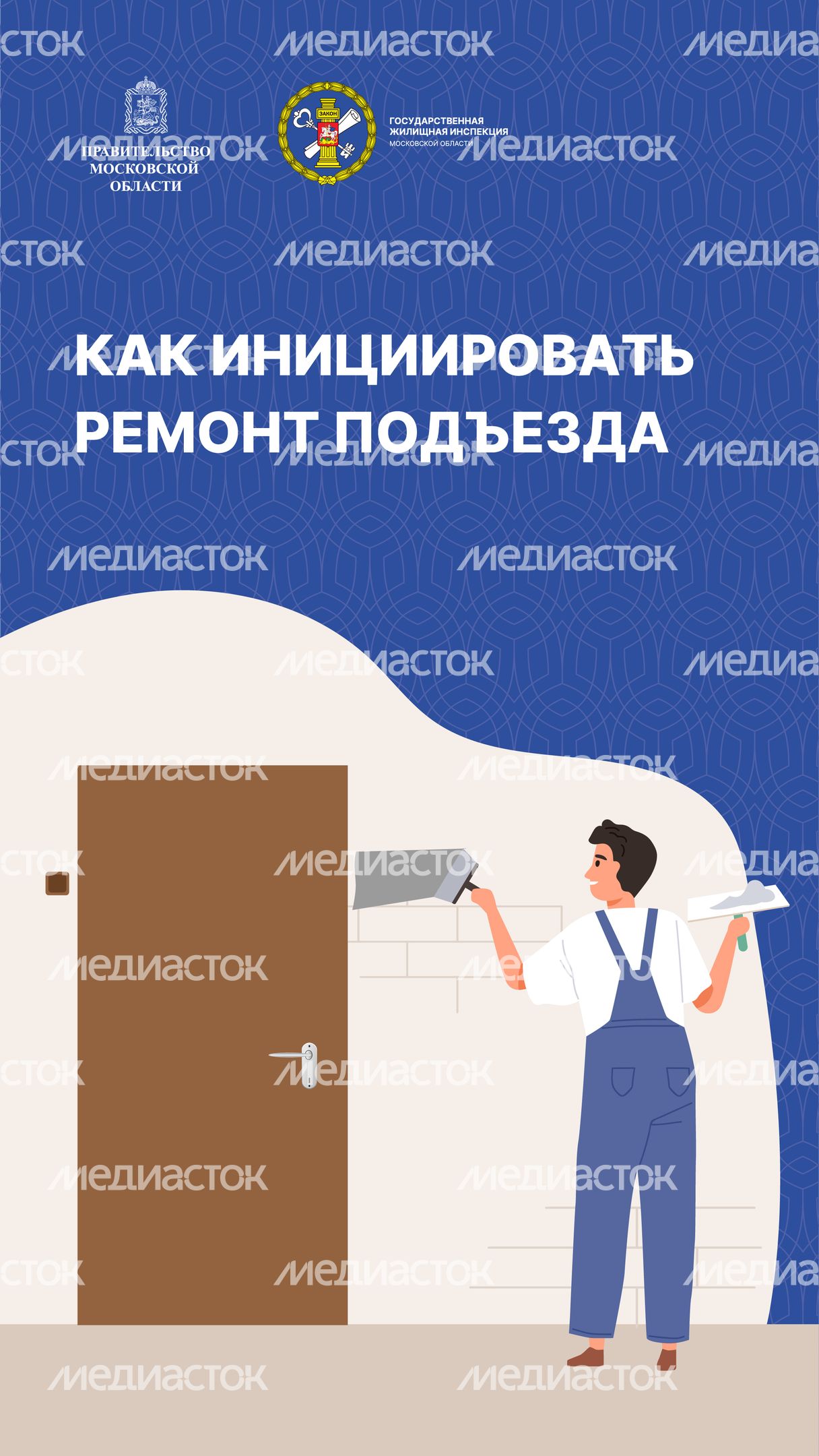 Вертикаль_Как инициировать ремонт подъезда-01.jpg