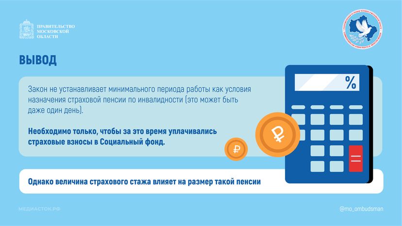 Какой стаж нужен для пенсии по инвалидности горизонталь 04