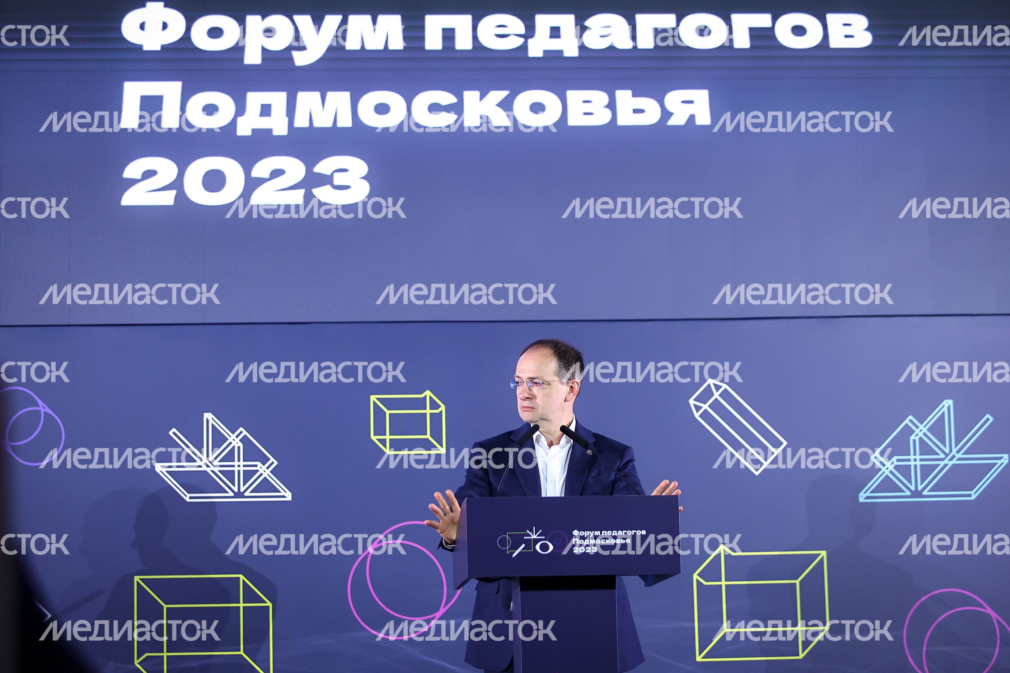 Ежегодный Форум педагогов с участием Губернатора Подмосковья
