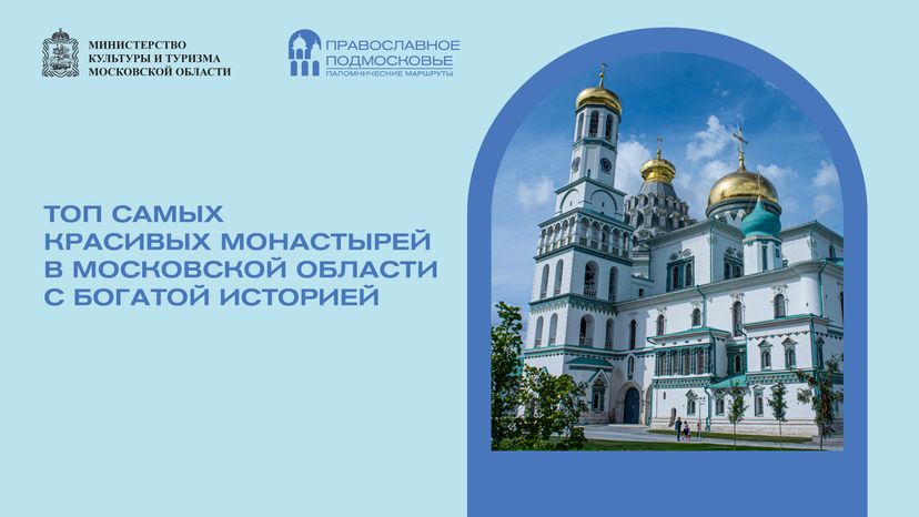 Топ КРАСИВЫХ Монастырей Подмосковья