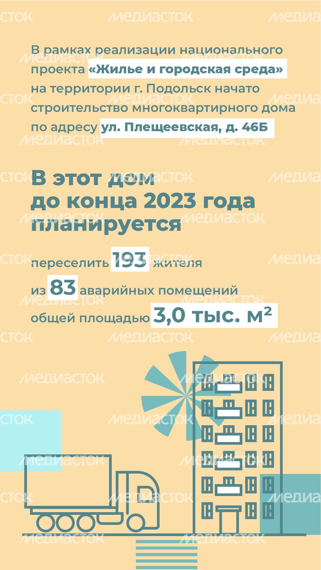 Переселение из аварийного жилья Подольск