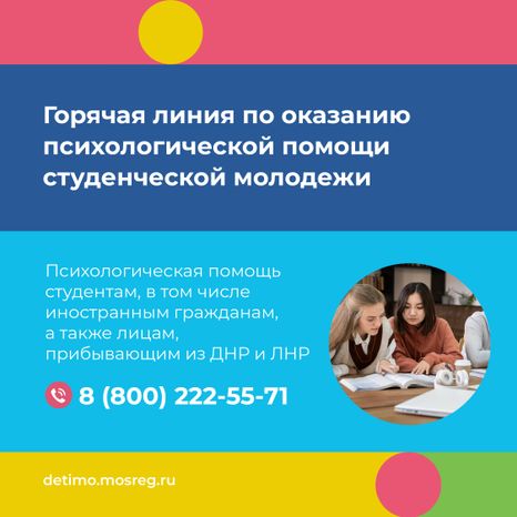 Куда обратиться за психологической помощью квадрат 08