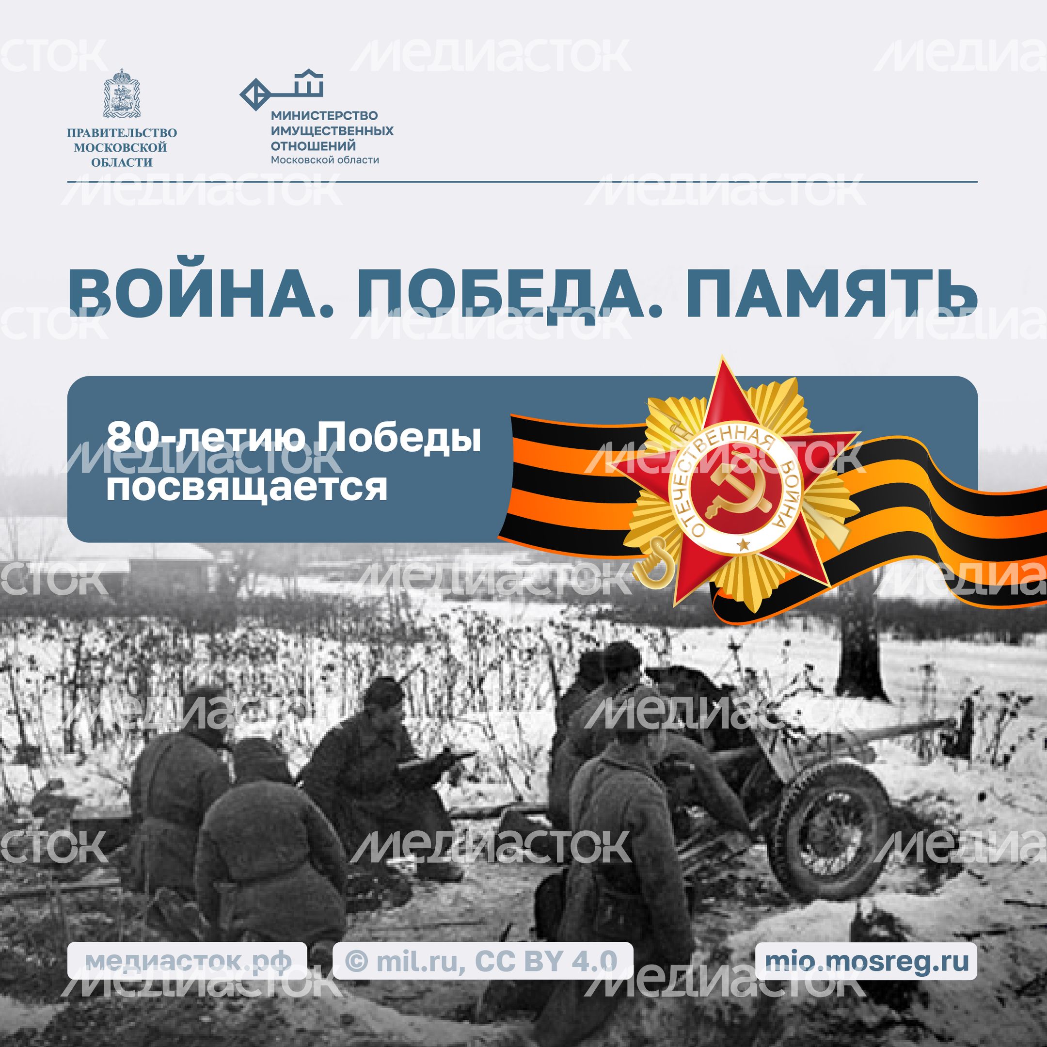 Война победа память Квадрат 01