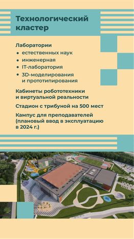 вертикали минстрой кластеры 03.png