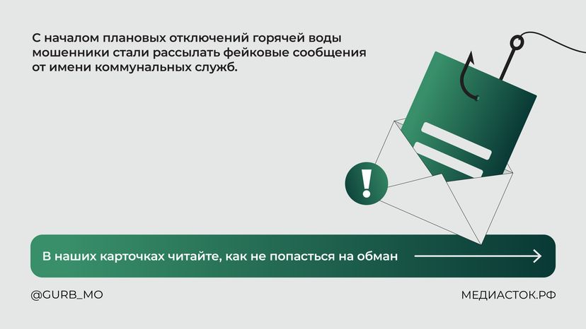 ГУРБ мошенническая схема с отключением воды горизонталь 02