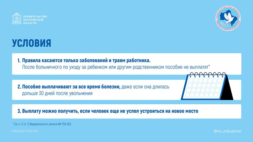 Должен ли бывший работодатель оплачивать больничный Горизонталь 02