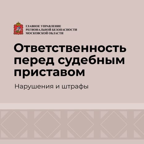 ответственность_перед_приставом-11