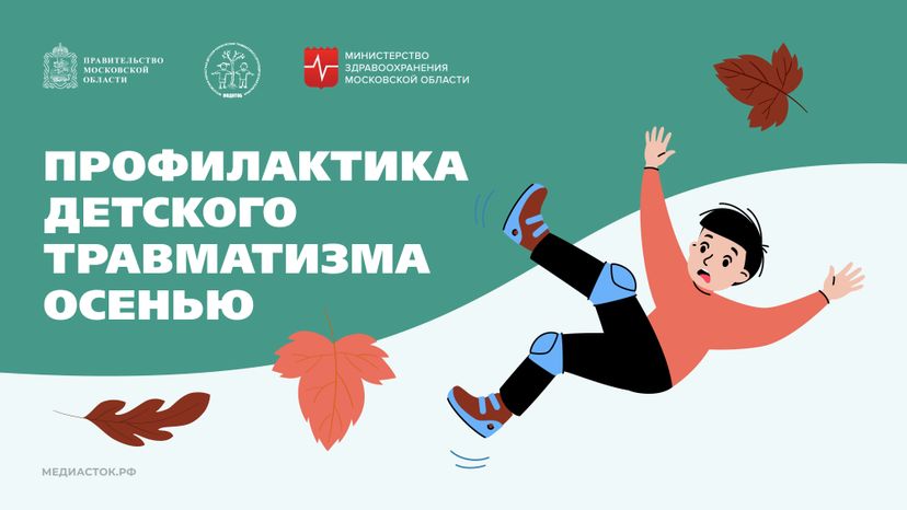 Профилактика детского травматизма Горизонталь 01