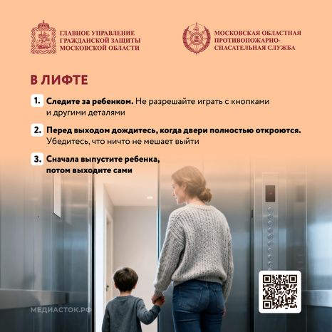 Безопасность в лифтах квадрат 10