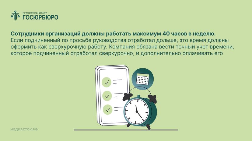 Сверхурочная работа горизонталь 02