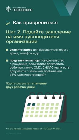 Как прикрепиться к поликлинике Вертикаль 06