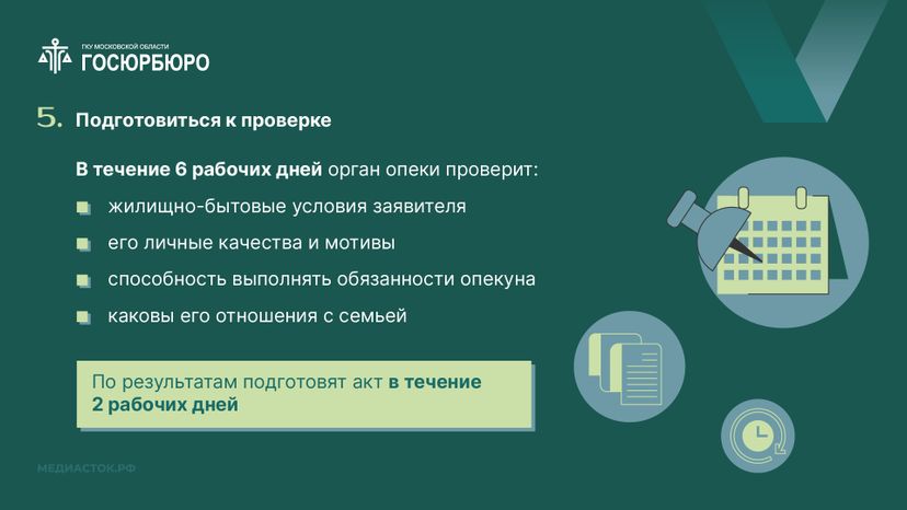Как оформить опеку или попечительство горизонталь 09