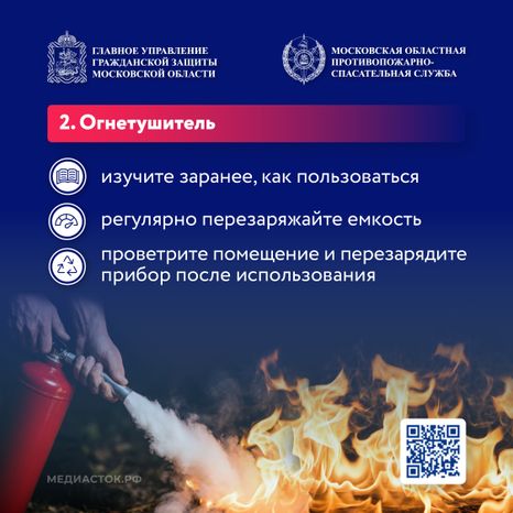 Что держать дома на случай пожара квадрат 02