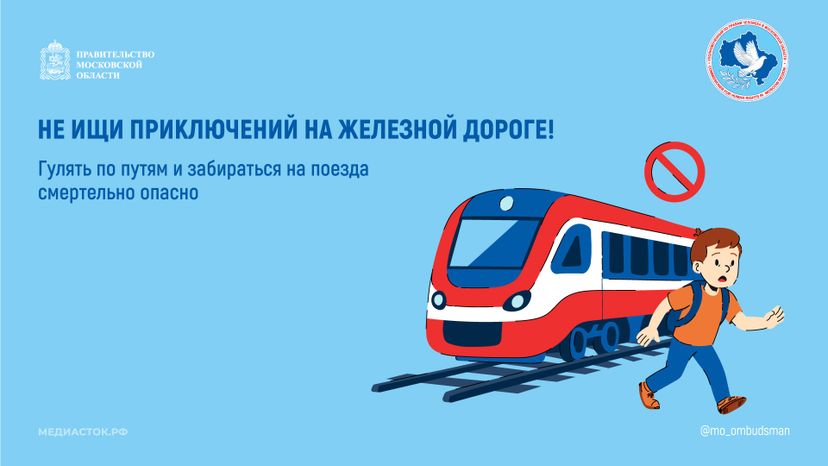 Безопасность на железной дороге горизонталь 02