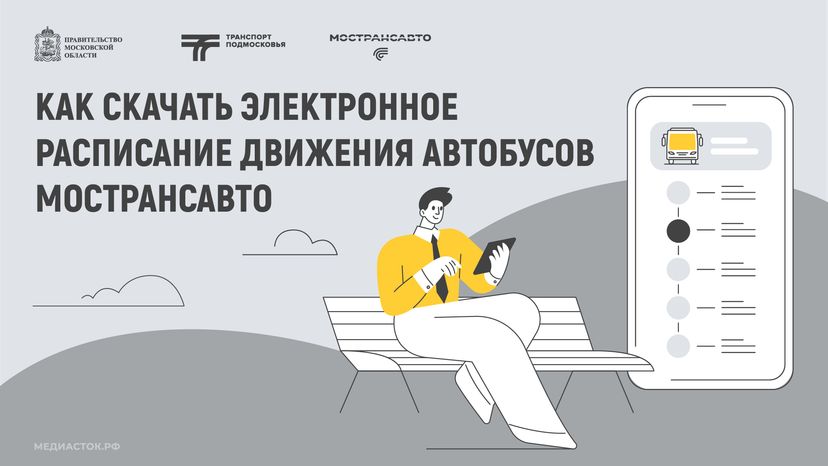 Как скачать электронное расписание горизонталь 01