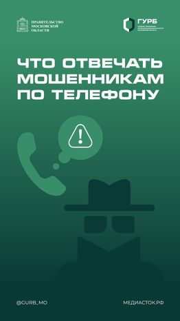 Что отвечать мошенникам по телефону вертикаль 01