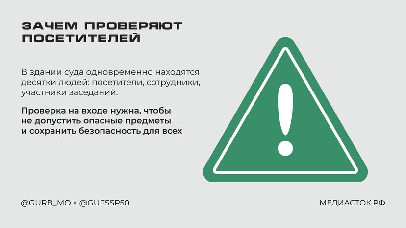 Что нельзя брать с собой в суд Горизонталь 02