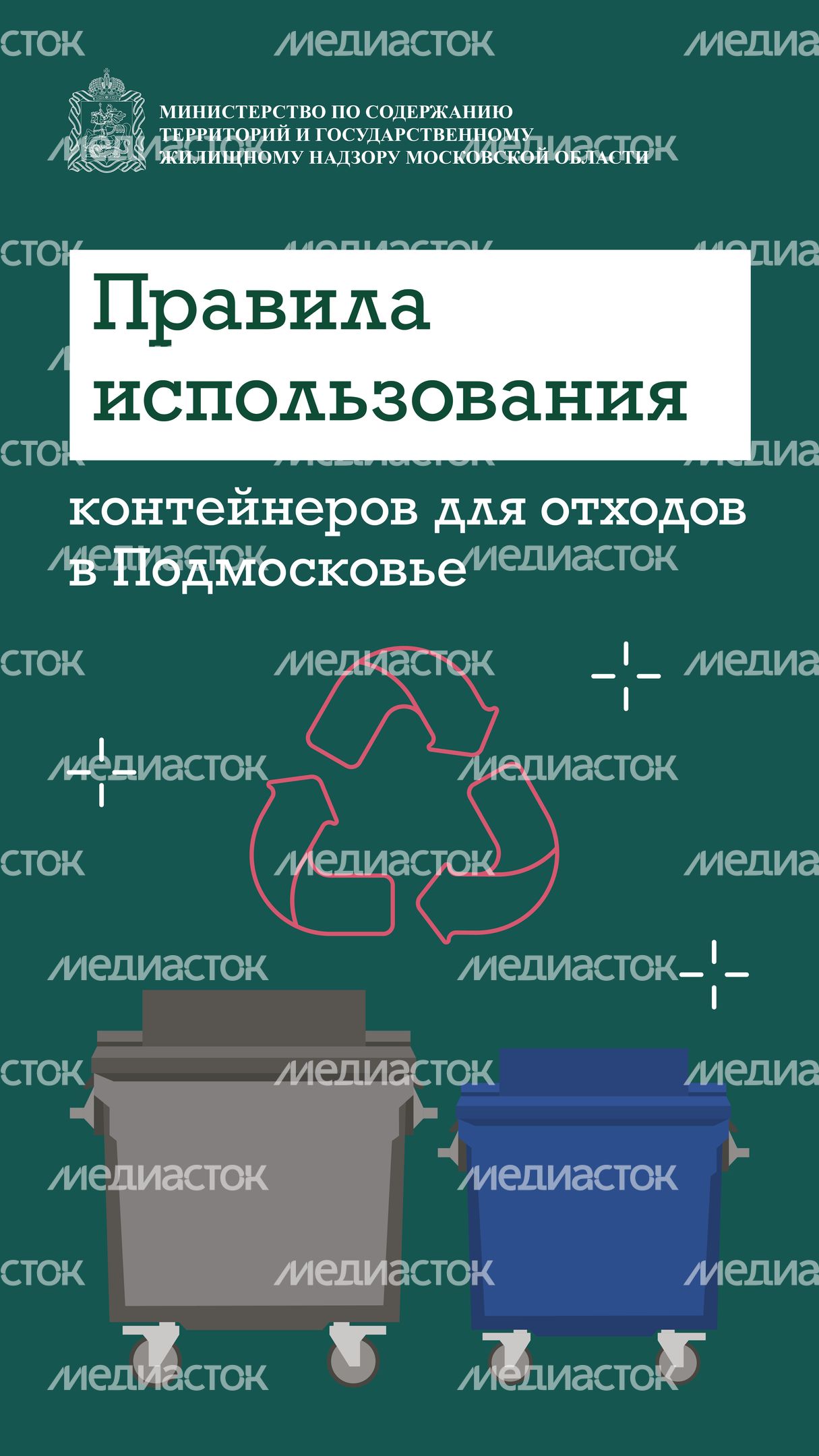 правила использования контейнеров для отходов в подмосковье вертикаль 01 правила использования контейнеров для отходов в подмосковье вертикаль 01