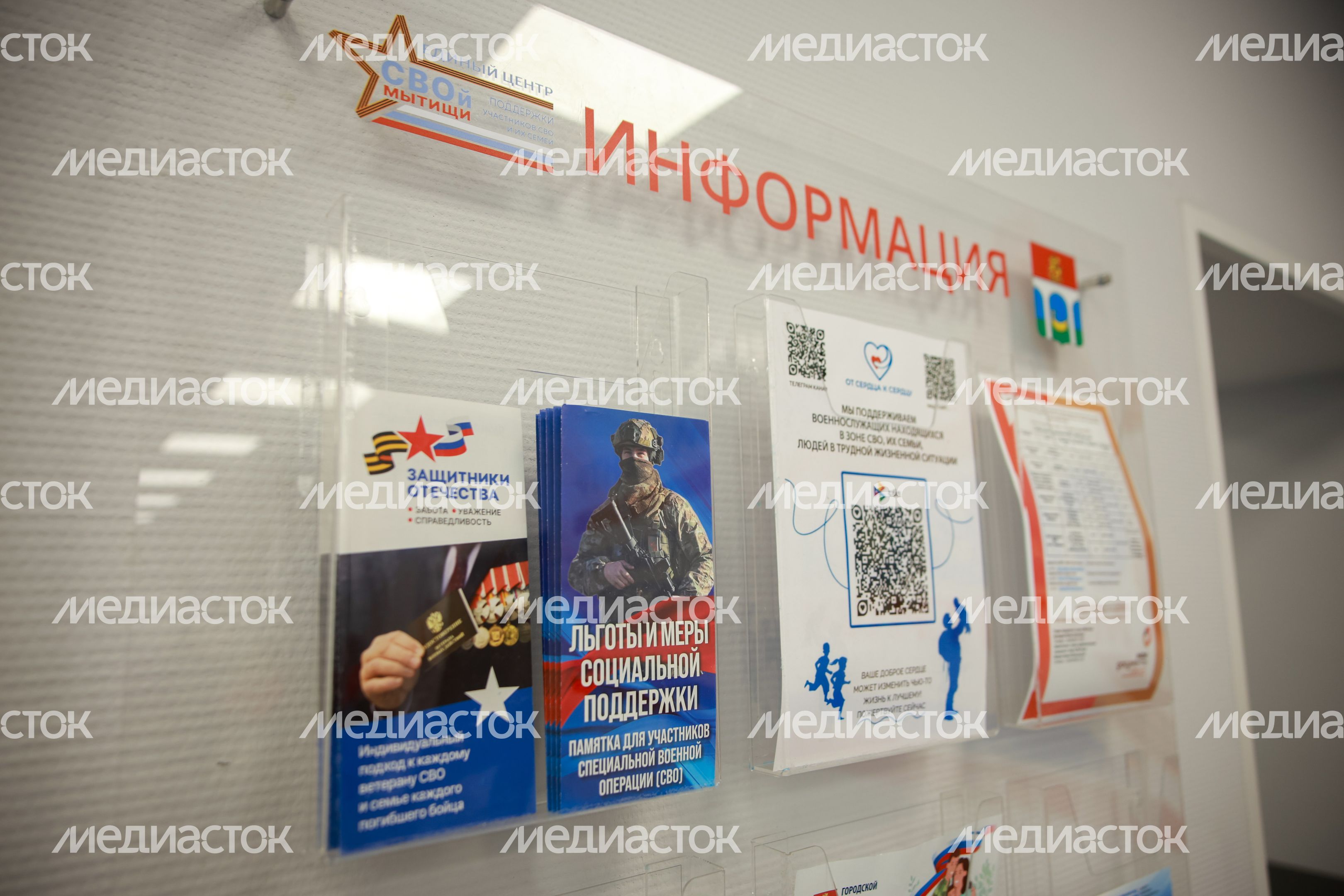Единый центр поддержки участников СВО и их семей создан в Мытищах Единый центр поддержки участников СВО и их семей создан в Мытищах