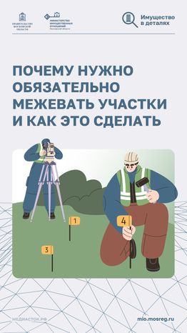 Почему необходимо межевать участки вертикаль 01
