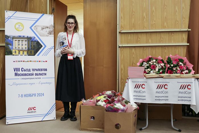 VIII Съезд терапевтов и врачей смежных специальностей Московской области начал работу