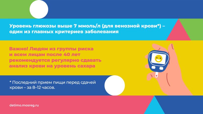 сахарный диабет горизонталь 05