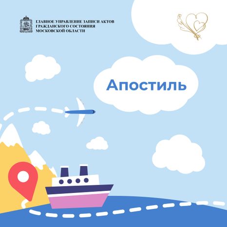 апостиль