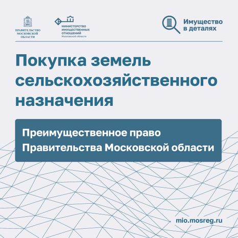 Преимущественное право выкупа земель_Квадрат-01.jpg