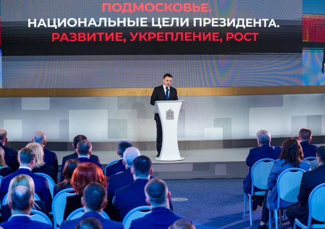 Андрей Воробьев выступил с ежегодным обращением к жителям Московской области