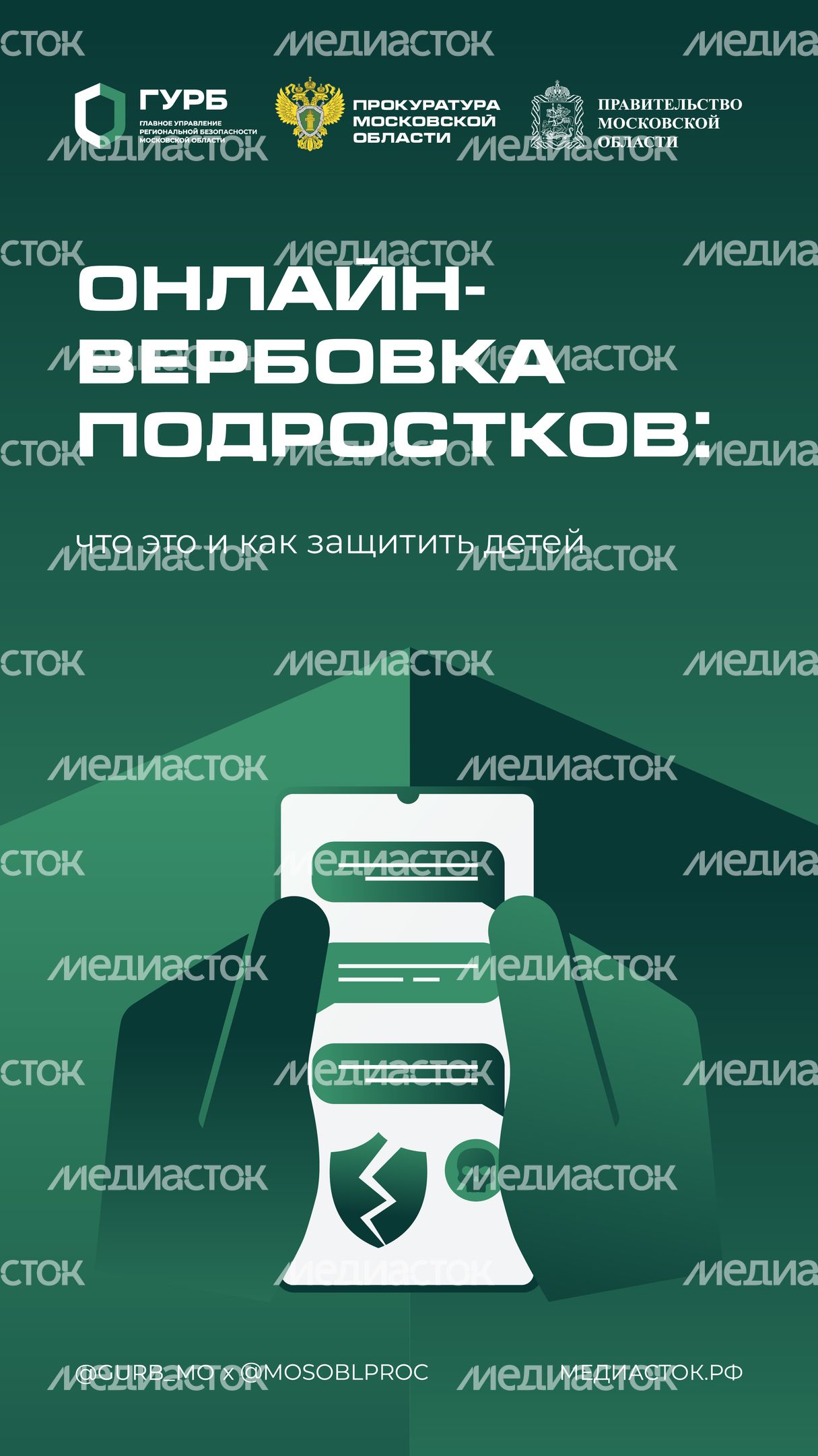 Онлайн-вербовка подростков вертикаль 01 Онлайн-вербовка подростков вертикаль 01