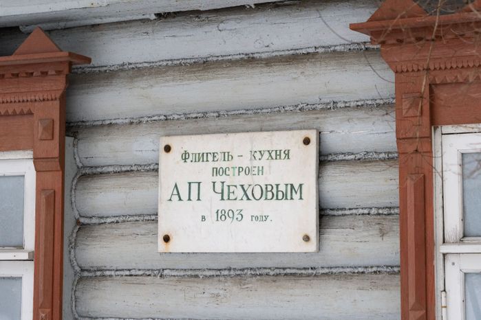 Мелихово
