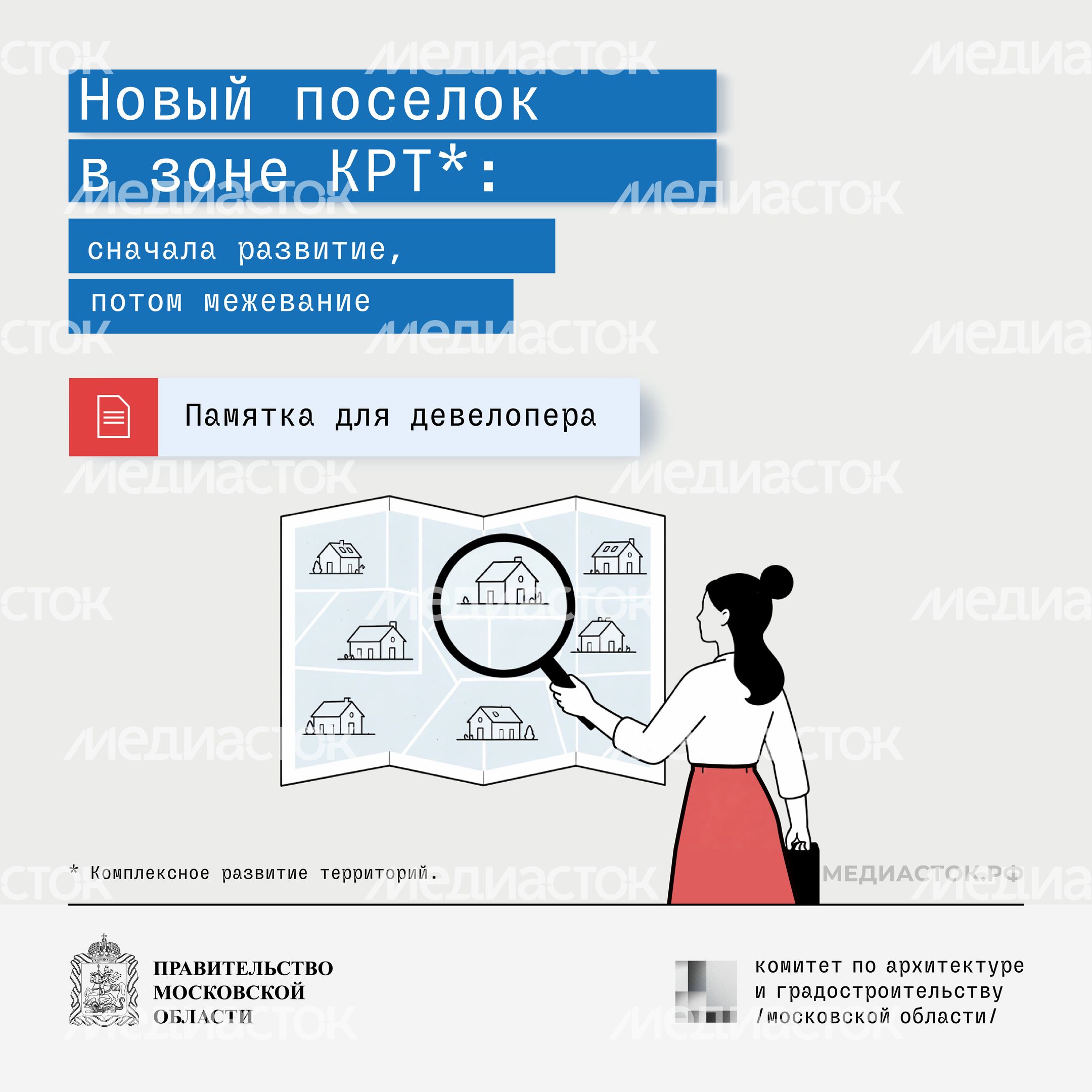 Комитет по архитектуре Новый поселок в зоне КРТ квадрат 01 Комитет по архитектуре Новый поселок в зоне КРТ квадрат 01
