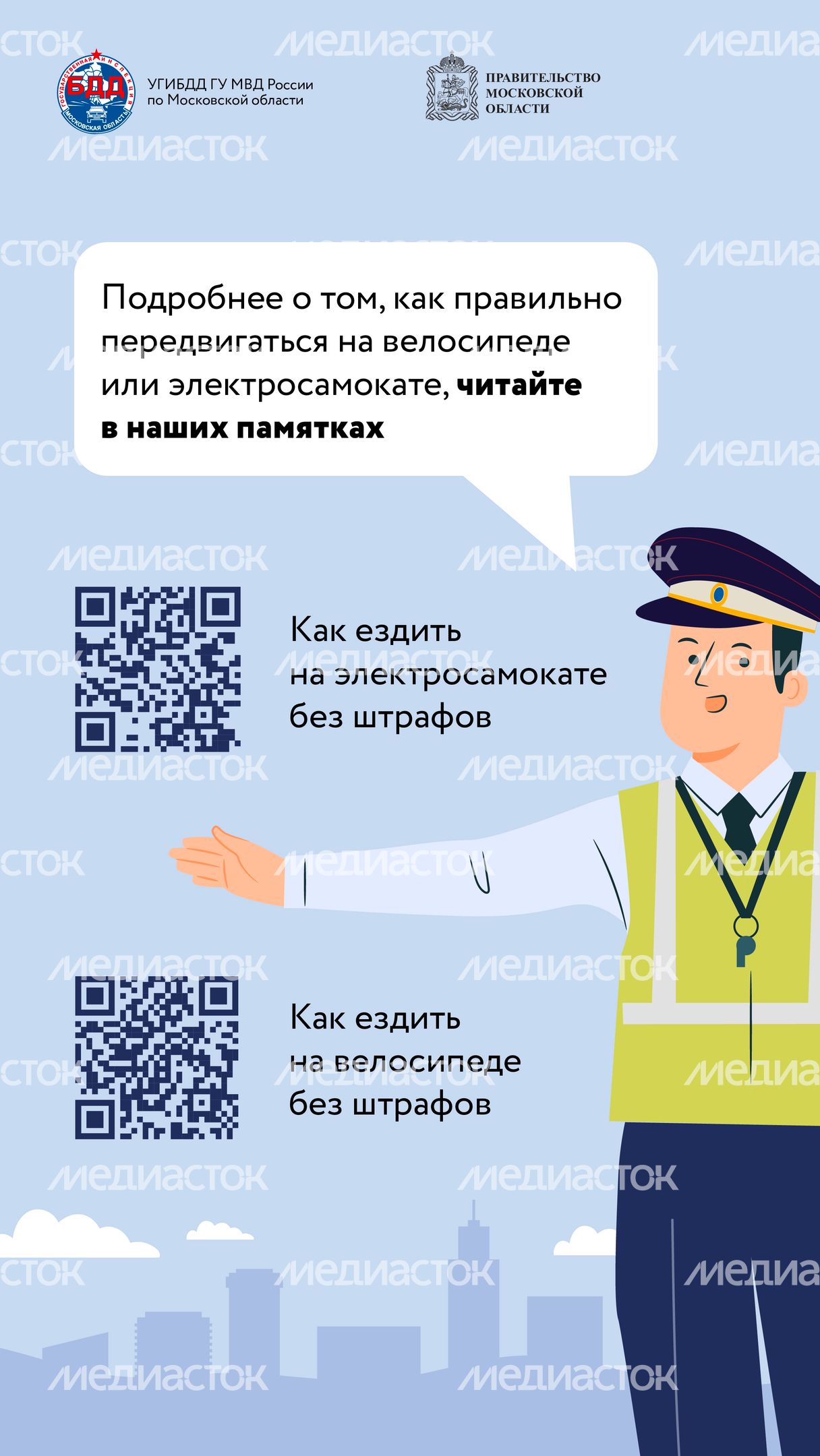 Безопасная мобильность-06.jpg