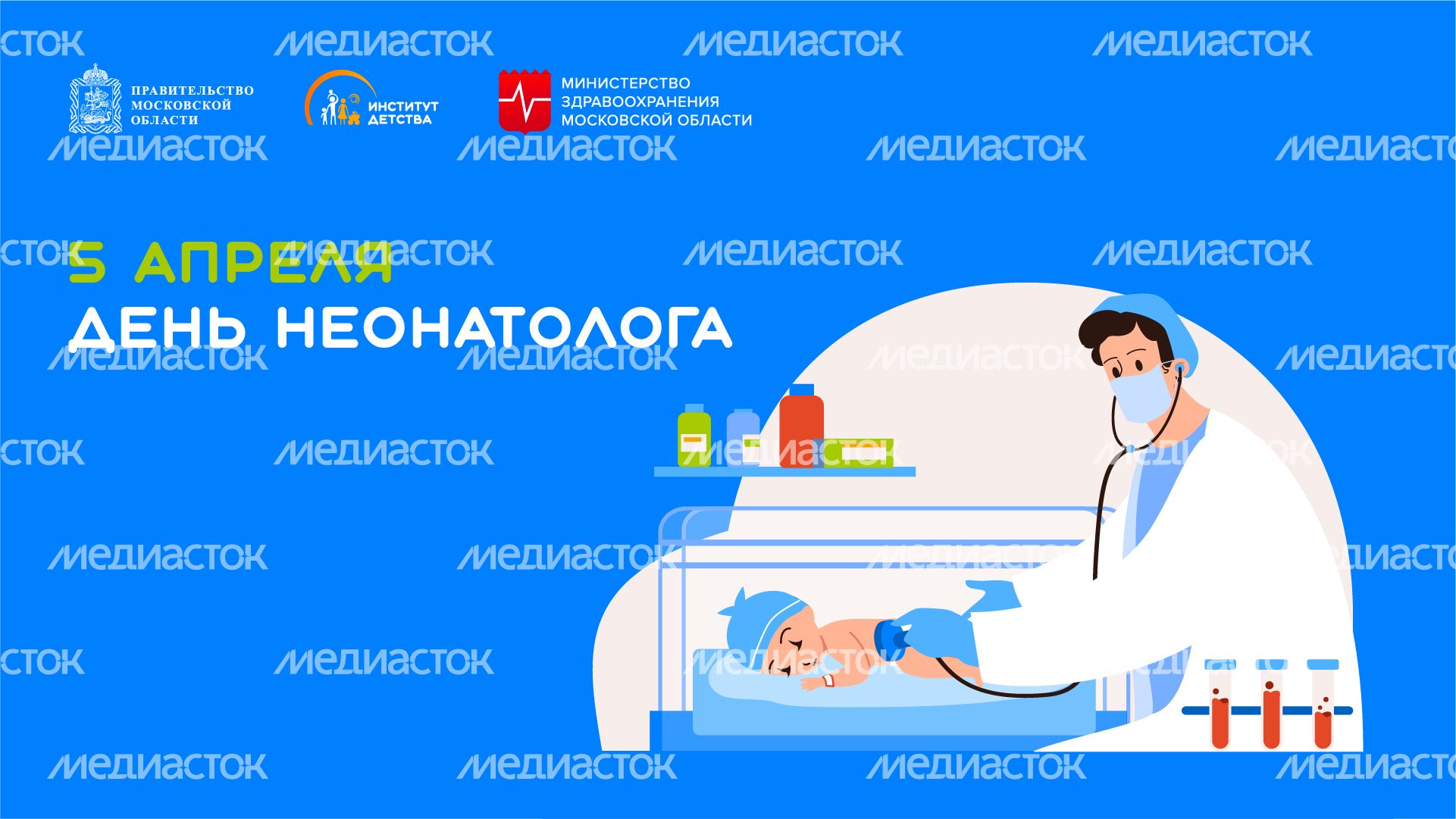 5 апреля день неонатолога - горизонталь