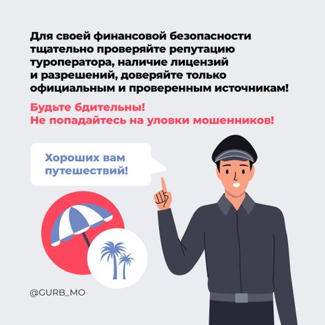 Как избежать мошенничества при покупке билетов на море_ квадрат 08