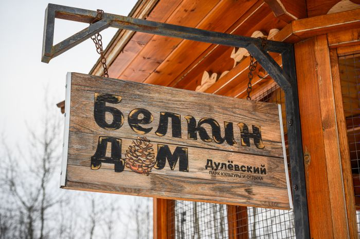 Парк культуры и отдыха "Дулёвский" в Орехово-зуевском городском округе
